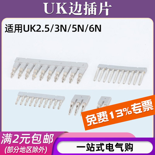 UK系列配套边插片连接条