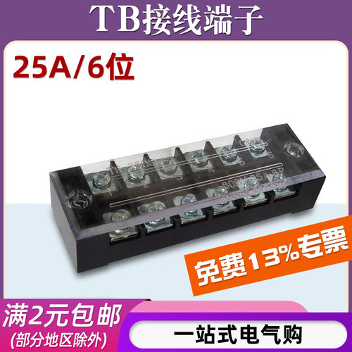 TB-2506接线盒/6位25A
