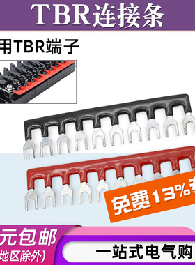 TBR-10A/20A/30A连接条10位导轨式接线端子短路边插片短接片并联