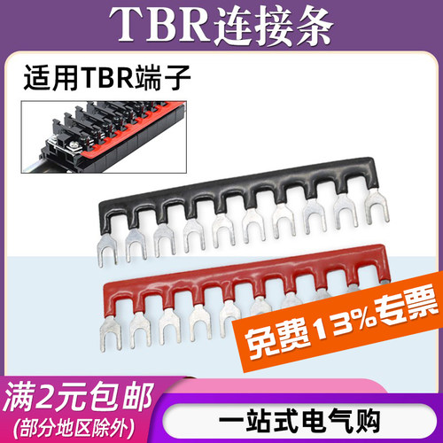 TBR-10A/20A/30A连接条10位导轨式接线端子短路边插片短接片并联