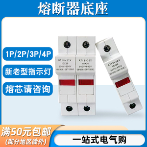 RT18系列导轨式熔断器底座