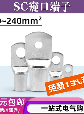 紫铜SC50/70/95/120-8/10/12窥口铜鼻子冷压接线端子头压线线耳