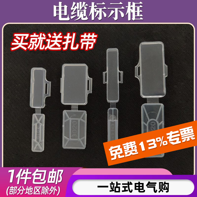 电缆透明标示框/三种规格
