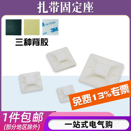 自粘式扎带固定座定位片塑料扎带吸盘电线固定卡扣马鞍型粘贴底座