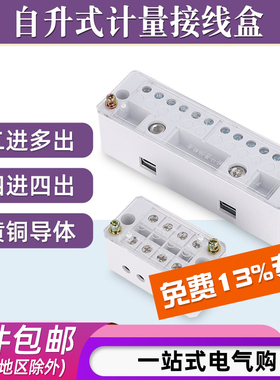 自升式计量接线盒FJ6-JDG明装接线端子排分线器二进4/6/8/12/16出