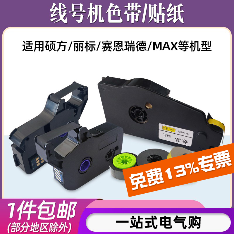 线号机色带/适用各类品牌型号