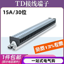 15A电线压接接线盒并线连接器 接线端子板排30位30P 1530导轨式