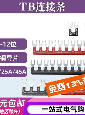 TB-1504/1512/2508/4510连接条短接片接线端子排短路边插片铜排