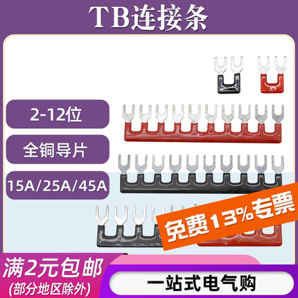 TB-1504/1512/2508/4510连接条短接片接线端子排短路边插片铜排