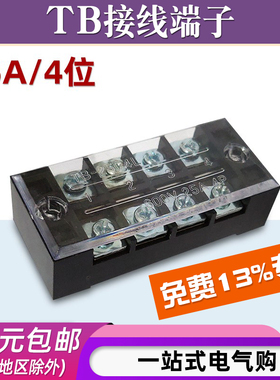 TB-2504接线端子排板4位4P/25A固定栅栏式快接线盒连接器压电线柱