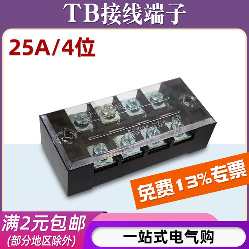 TB-2504接线端子排板4位4P/25A固定栅栏式快接线盒连接器压电线柱 - 封面