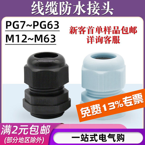 电线防水接头PG/M型规格齐全