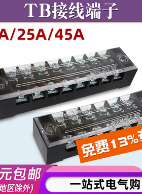 TB-1506/1510/1512/2503/2510接线端子排固定式接线排电线接线盒
