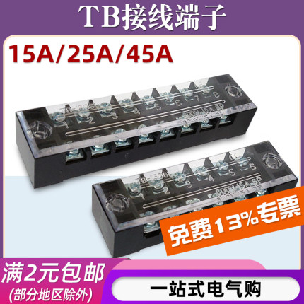 TB-1506/1510/1512/2503/2510接线端子排固定式接线排电线接线盒
