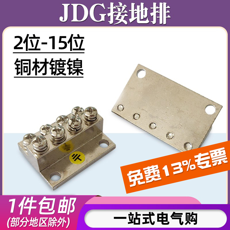 JDG接地铜排双层接线端子2/3/4/5/6/7/8/10/12/15位铜端子排镀镍
