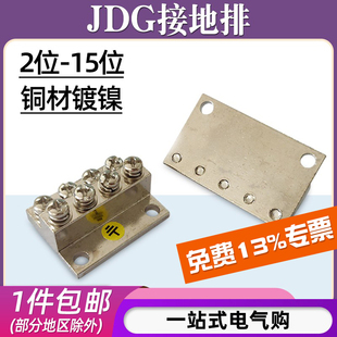 JDG接地铜排双层接线端子2/3/4/5/6/7/8/10/12/15位铜端子排镀镍