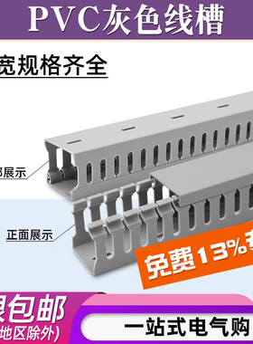 切零PVC线槽塑料灰色配线槽U型走线槽工业行线槽电柜箱理线槽阻燃