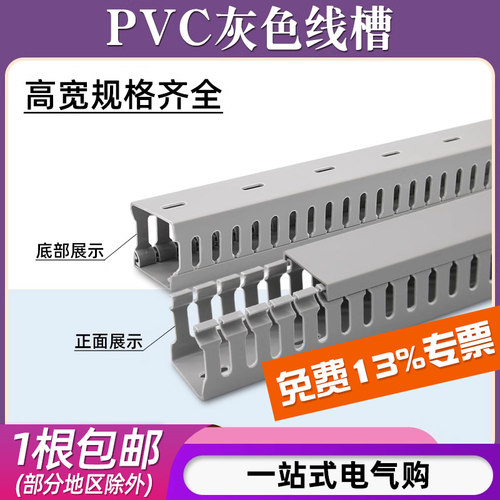 切零pvc电线槽塑料灰色高品质
