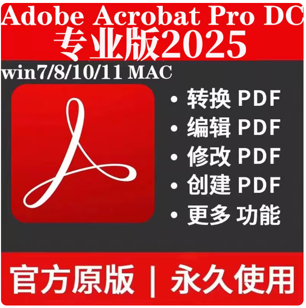 PDF转换编辑工具 Adobe Acrobat Pro DC 2025 PDF合并拆分转Word