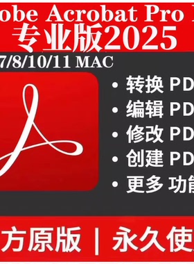 PDF转换编辑工具 Adobe Acrobat Pro DC 2025 PDF合并拆分转Word