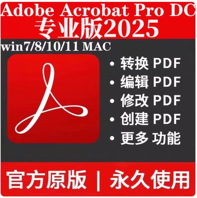 PDF转换编辑工具 Adobe Acrobat Pro DC 2025 PDF合并拆分转Word