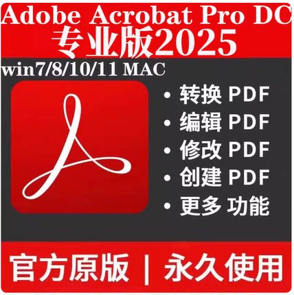 PDF转换编辑工具 Adobe Acrobat Pro DC 2025 PDF合并拆分转Word