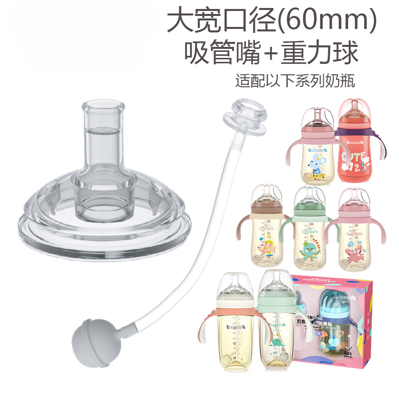 贝儿欣吸管奶嘴学饮吸嘴