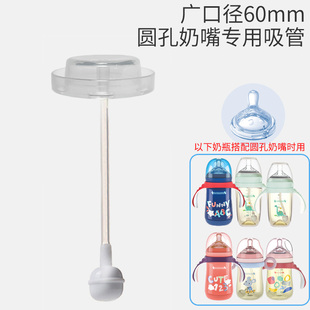 大宽口径奶瓶自动吸管配件60mm广口径圆孔奶嘴专用可配重力球吸管