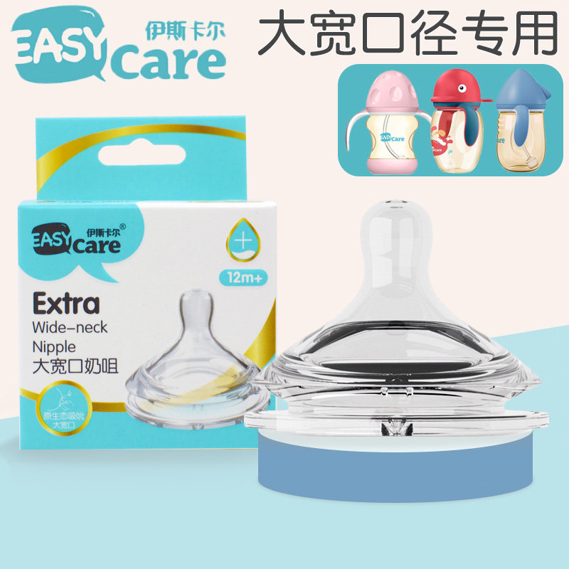 伊斯卡尔大宽口奶嘴仿真母乳防胀气仅适用于鲸鱼鲨鱼等特宽广口径