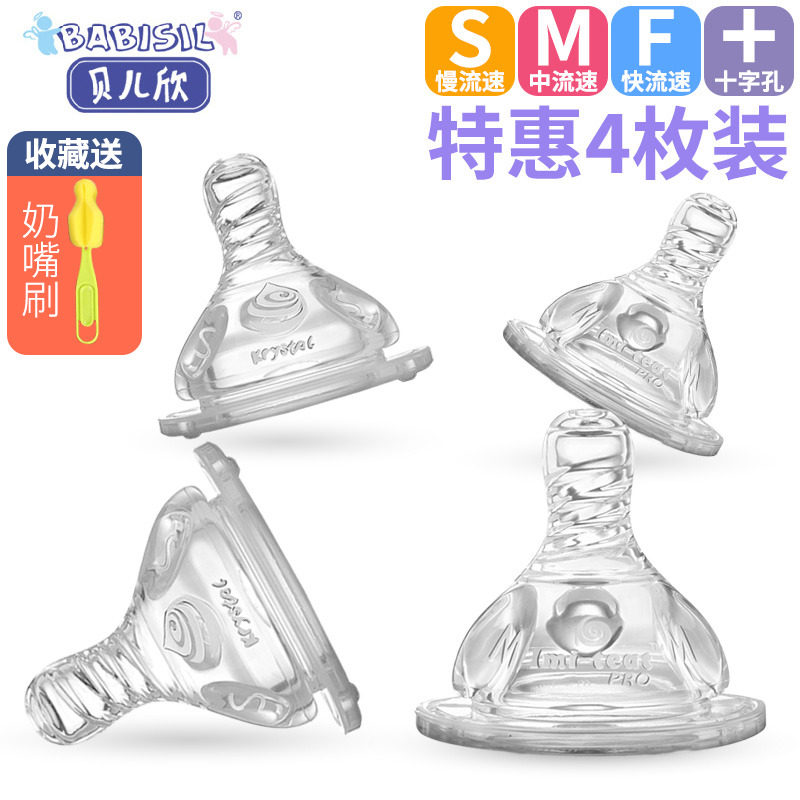 贝儿欣奶嘴 母乳实感配宽口径奶瓶 恩美奶嘴欣美硅胶奶嘴 4枚套装