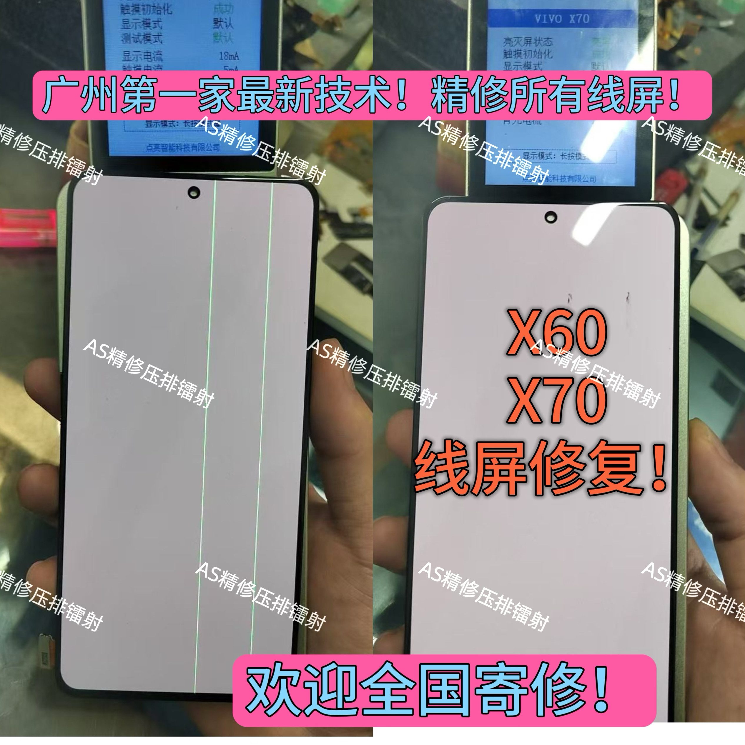 vivo x50x60-x70X80屏幕拆出线摔出盖板分离出线修复镭射打线修复