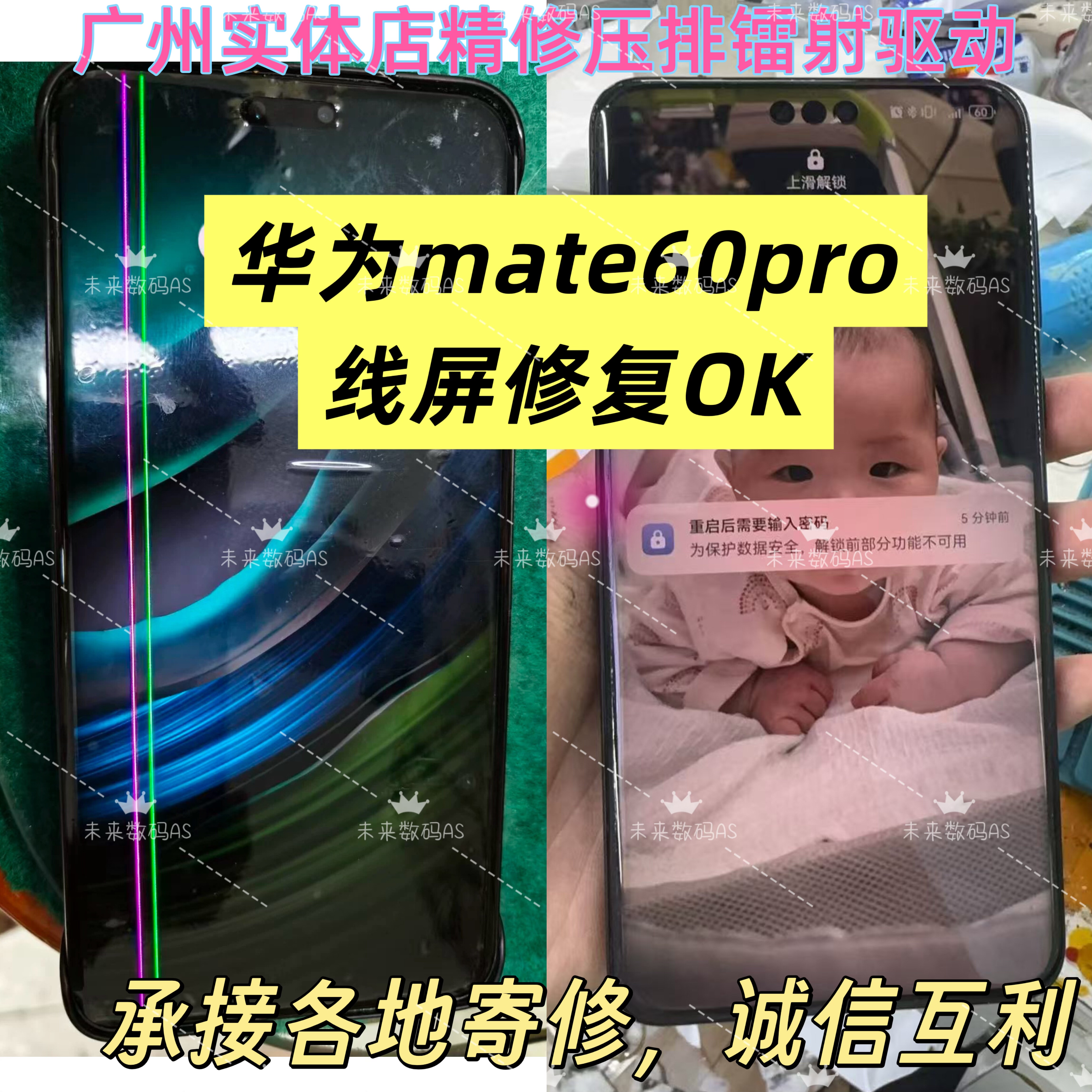 适用华为mate60pro屏幕修复线屏mate60pro+/rs