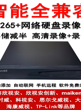 兼容欣视安硬盘录像机N8208N8209N8216-2录像机匹配欣视安录像机