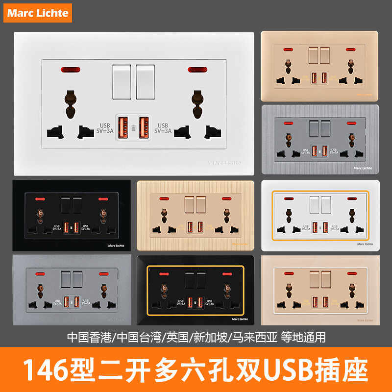 146型二开六孔双USB插座英标多功能三孔带开关墙壁暗装电源面板