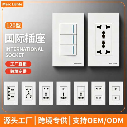 120型多功能国际三孔插座面板usb