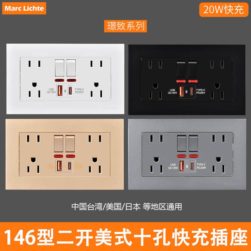 146型二开美式十孔插座US