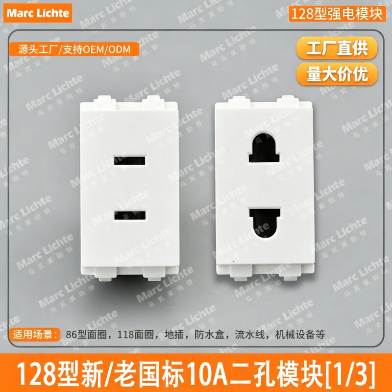 128型地插模块配件10A二孔二插两脚2眼组合功能键通用面板插座