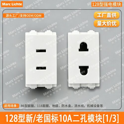 128型面板地插模块10A两孔功能键