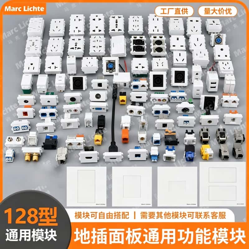 128型多媒体组合模块插座面板弱电音频HDMI话筒卡农光纤网络音箱