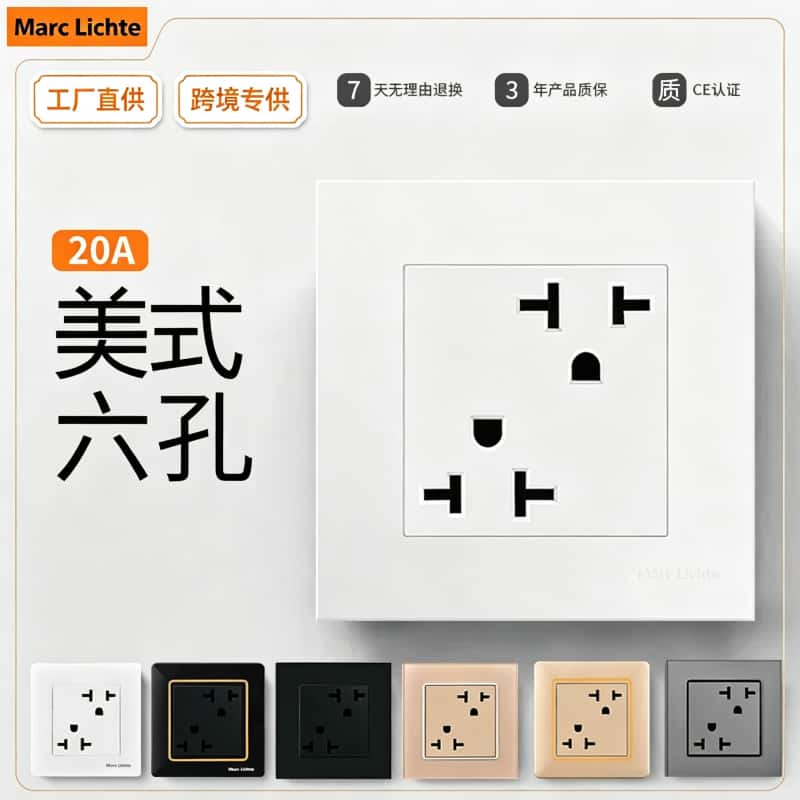86型20A美式六孔台湾插座面板