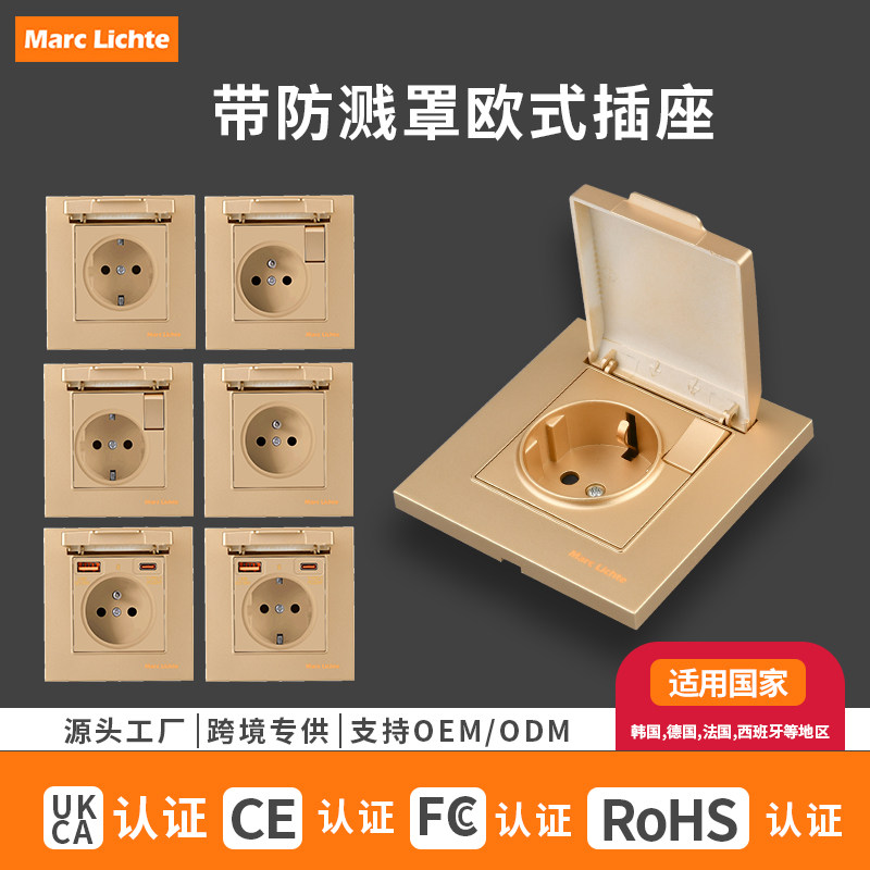 欧标德式插座金色防溅水盖
