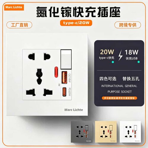 86型一开多五孔插座带USB-type-c