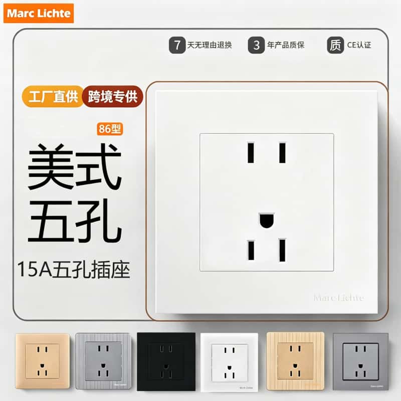 86型15A美标美规五孔插座面板