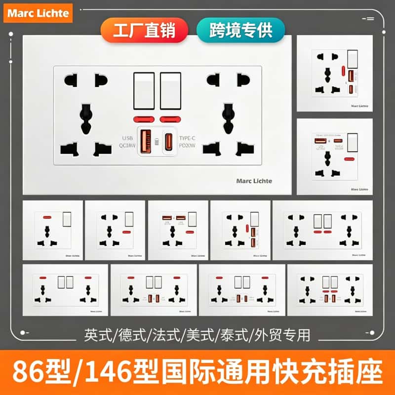 146型国际通用英标多功能插座usb