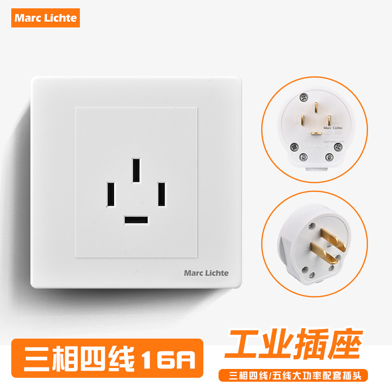 三相四线大功率16A380v伏8