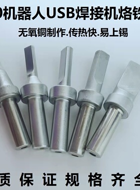 尖鼎一字平头高寿命USB烙铁头焊锡机A公迈克焊头 烙铁205焊台通用