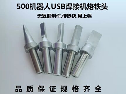 尖鼎一字平头高寿命USB烙铁头焊锡机A公迈克焊头 烙铁205焊台通用