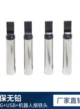 尖鼎自动焊锡机用911G系列烙铁头911G-DV1焊咀 DV2机器人烙铁头