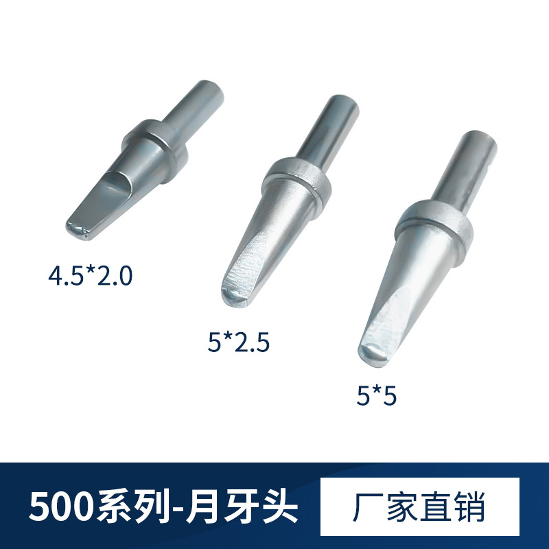 尖鼎高频焊台205H无铅焊头500烙铁咀头USB月牙头月牙焊头刀头凹