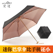 宏达太阳伞迷你扁六折伞14cm小金伞黑纯色口袋伞防晒防紫外线超轻